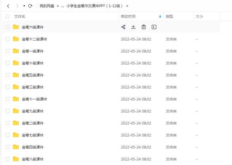 小学生金笔作文课件PPT百度网盘下载(小学1-12年级全)-创业信息网