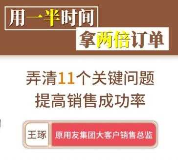 销售技巧培训视频,用一半时间拿两倍订单-创业信息网