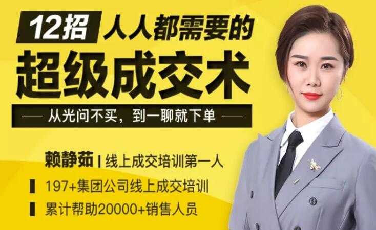 销售技巧和话术，12招人人都需要的超级成交话术-创业信息网