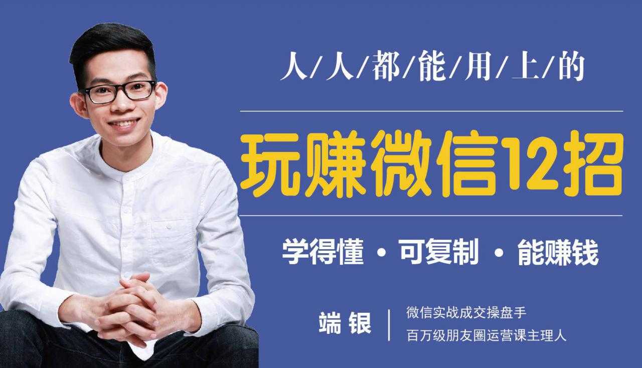 玩赚微信12招：这样玩微信，没钱没人脉也能在家多赚10万-创业信息网