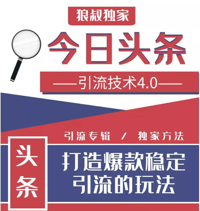 今日头条引流技术4.0，微头条实战细节，微头条引流核心技巧分析，快速发布引流玩法-创业信息网