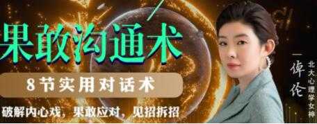 果敢沟通技巧:帮你化解沟通中的矛盾冲突-创业信息网