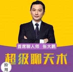 有效沟通技巧,超级聊天术,让你跟谁都聊得来-创业信息网