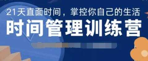 道格《时间管理训练营》摆脱低效工作和生活,掌控你自己的生活-创业信息网
