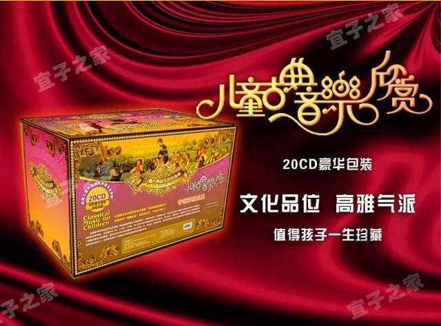 儿童古典音乐欣赏全集下载20cd,孩子量身定做的音乐学习宝典-创业信息网