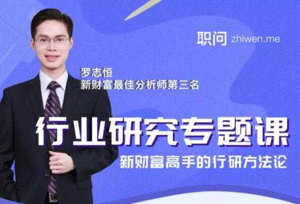 行业研究分析专题课,新财富高手的行研方法论-创业信息网