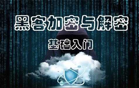 黑客加密与解密培训视频,软件加密与解密之PE文件结构-创业信息网