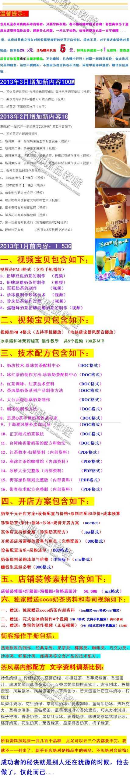 奶茶做法大全视频教程 一站式开家奶茶店配方资料 小吃技术买1送1(tbd)-创业信息网