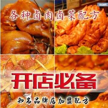 卤菜的做法及配方,卤肉饭的做法,凉菜技术配方大全-创业信息网