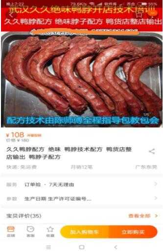 久久鸭脖+周黑鸭+精武鸭脖+绝味鸭脖子配方+制作方法视频教程-创业信息网