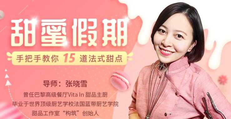 甜点怎么做,手把手教你15道法式甜点,甜品制作方法-创业信息网