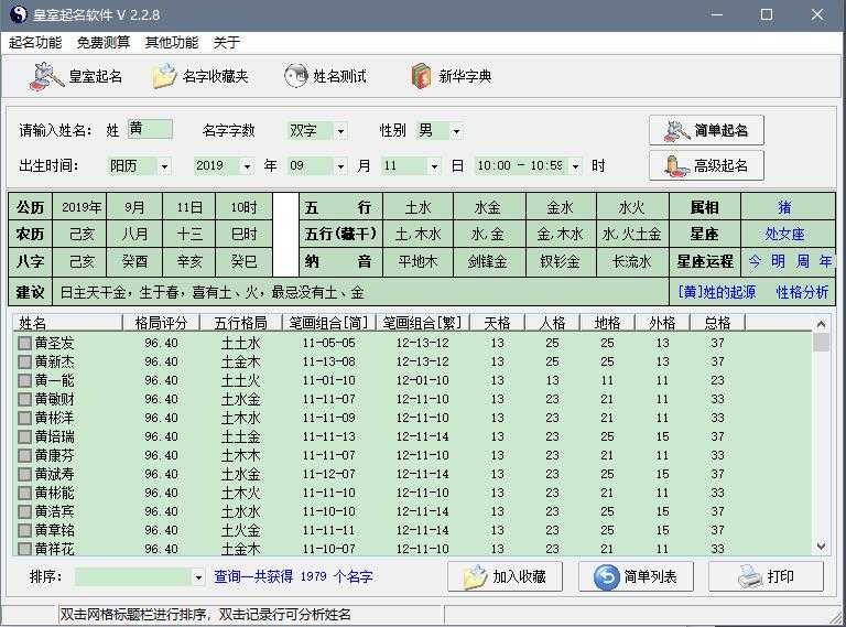 宝宝取名软件,宝宝起名软件,起名字测试打分,生辰八字取名-创业信息网