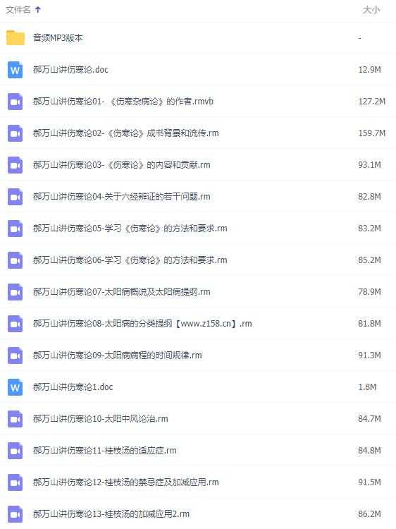 郝万山讲伤寒论，郝万山伤寒论讲座全集共70集-创业信息网