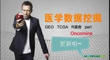 医学数据挖掘精品课程，GEO、TCGA、Oncomine数据库-创业信息网