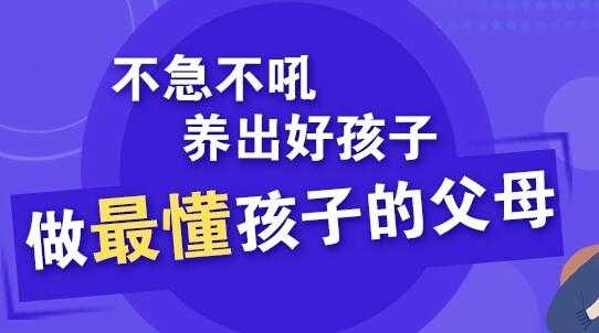 家庭教育讲座:不急不吼,轻松养出好孩子-创业信息网