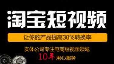 淘宝短视频拍摄教学,培训课程视频教程-创业信息网