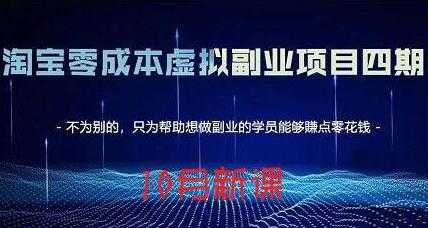 淘宝蓝海虚拟项目4.0,让你最大化15-20天内起店和快速实操-创业信息网