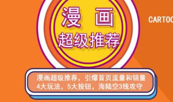 秋秋漫画电商淘宝《引力魔方、直通车、超级推荐》培训课程视频-创业信息网