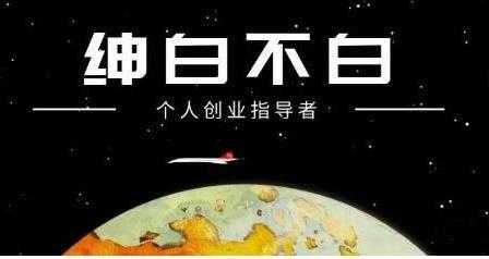 绅白不白《外部对接语音挂机项目》不需要真人出镜,单人基础收益200+-创业信息网