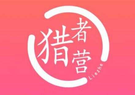 猎者营《大流量网站赚钱》打造快速长久自动化赚钱网站-创业信息网