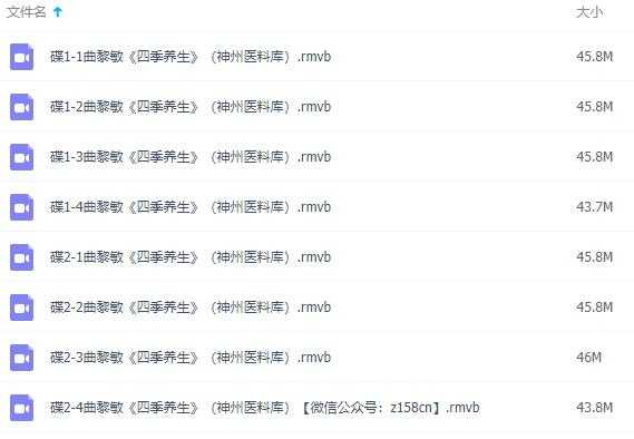曲黎敏《四季养生》中医养生讲座视频-创业信息网
