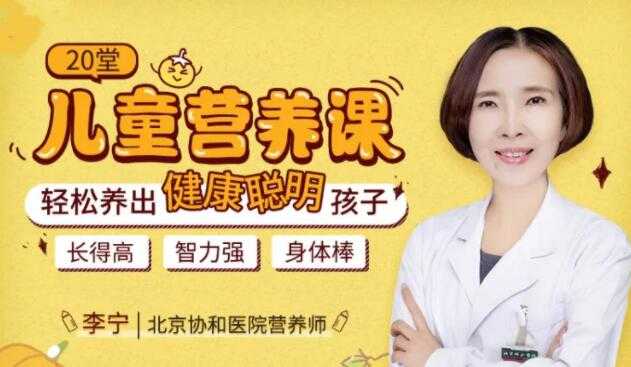 儿童营养不良怎么办?李宁《20堂儿童营养课》轻松养出健康聪明孩子-创业信息网