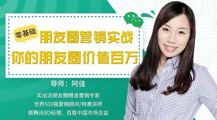 朋友圈营销实战,让你的朋友圈价值百万,优雅的在朋友圈里赚钱-创业信息网