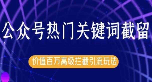 郭耀天公众号热门关键词实战引流技术特训营,5天涨5千精准粉-创业信息网