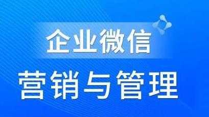 赵睿《企业微信营销管理实操全攻略》助力企业轻松玩转私域获客-创业信息网