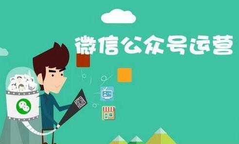 零零已久《从0-1运营公众号》零基础带你系统性了解公众号运营-创业信息网