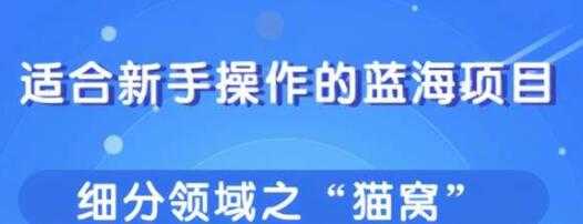 适合新手操作的细分蓝海项目,宠物赚钱的门道-创业信息网