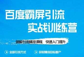 龟课-SEO教程 百度霸屏实战训练营 第1期 培训课程视频-创业信息网