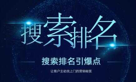 王通SEO《搜索排名引爆点》教你快速掌握各个搜索引擎排名算法-创业信息网