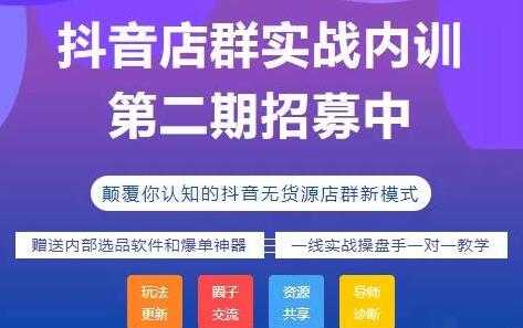 小卒抖音小店无货源店群模式蓝海矩阵玩法,一个月可以盈利上百万-创业信息网