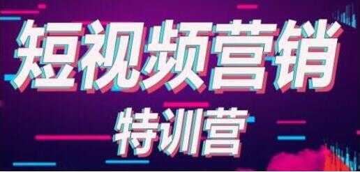 透透糖《抖音短视频基础训练营》学会7秒破播放-创业信息网