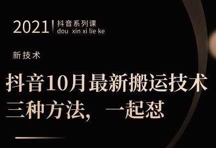 10月‮新最‬抖音搬运技术‮三，‬种方法，可‮起一‬怼-创业信息网