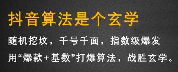 李鲆《抖音短视频带货训练营》教你短视频带货,听话照做,保证出单-创业信息网