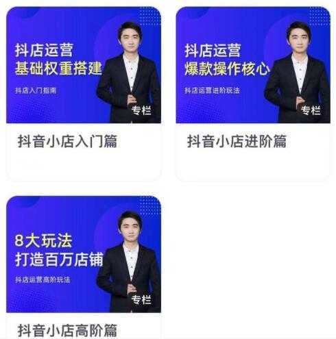湛北《抖音小店入门进阶高阶合集》八大玩法打造百万店铺-创业信息网