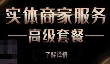 麦子互娱《抖音本地生活类实体商家服务》培训课程视频-创业信息网