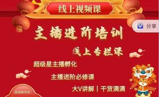圣淘电商《抖音主播进阶培训线上专栏》行业资深讲师精心打磨-创业信息网