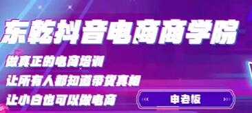 申老板《直播带货运营》销百万直播间“人货场”精细化运营-创业信息网