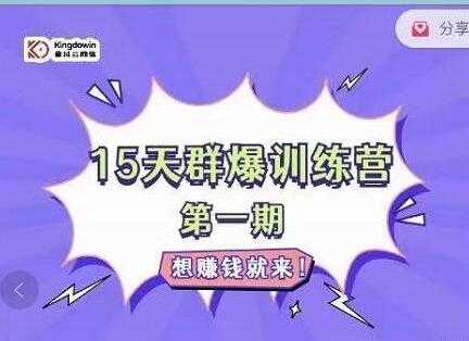 金抖云PETER《15天群爆训练营》破解抖音玄学,群爆心法,起号方式-创业信息网