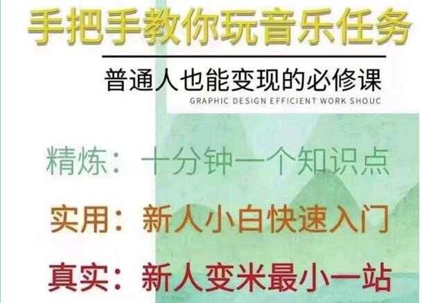 《抖音图文人物故事音乐任务》实操短视频运营课程-创业信息网