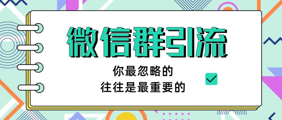 胜子老师《引流&自动变现》微信群引流1.0(三节完结版)-创业信息网