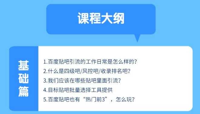 百度贴吧霸屏宝典推广实战引流课程，24小时半自动化精准引流神器！-创业信息网