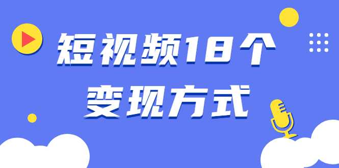 《大流量站项目1.0+2.0》打造日IP10W+高流量站，前期很累后期躺赚-创业信息网