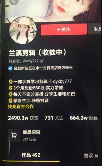 兰溪抖音混剪：一部手机学习剪辑，3个月涨粉580万-创业信息网