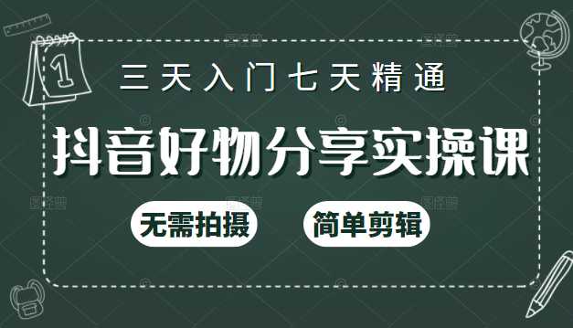 闲鱼无货源电商课程第17期 助力您操作闲鱼月收过万 直播4节+录播29节实操-创业信息网