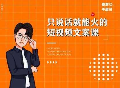 山城先生高级抖音项目:视频轻松几十万,稳定简单,快速上手,保证热门-创业信息网