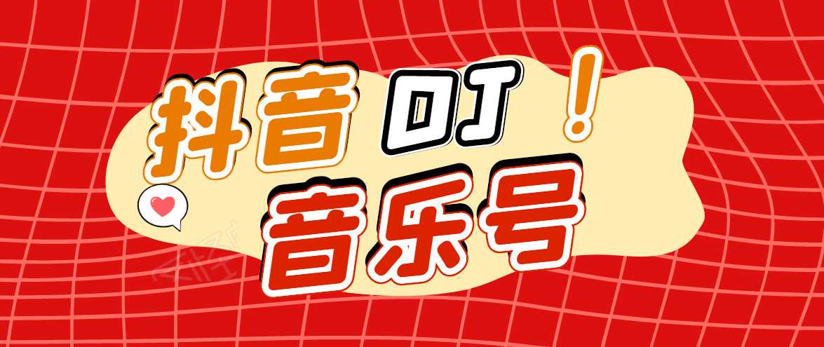 DJ可视化音乐号-非AE模板:一个安卓手机即可操作,可U盘变现一单赚100+-创业信息网